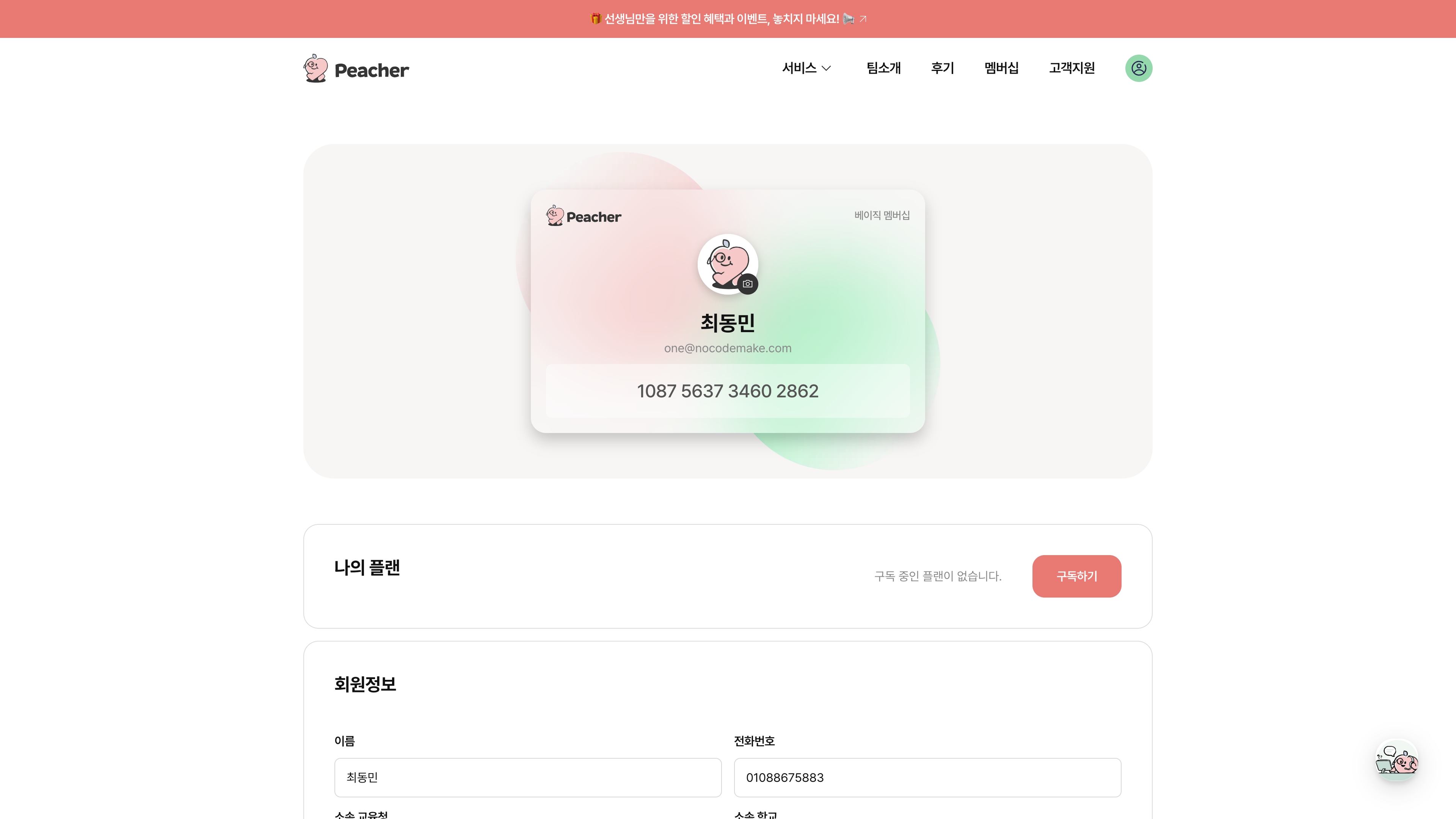 Peacher 포트폴리오 - 노코드웹 스튜디오 웹플로우