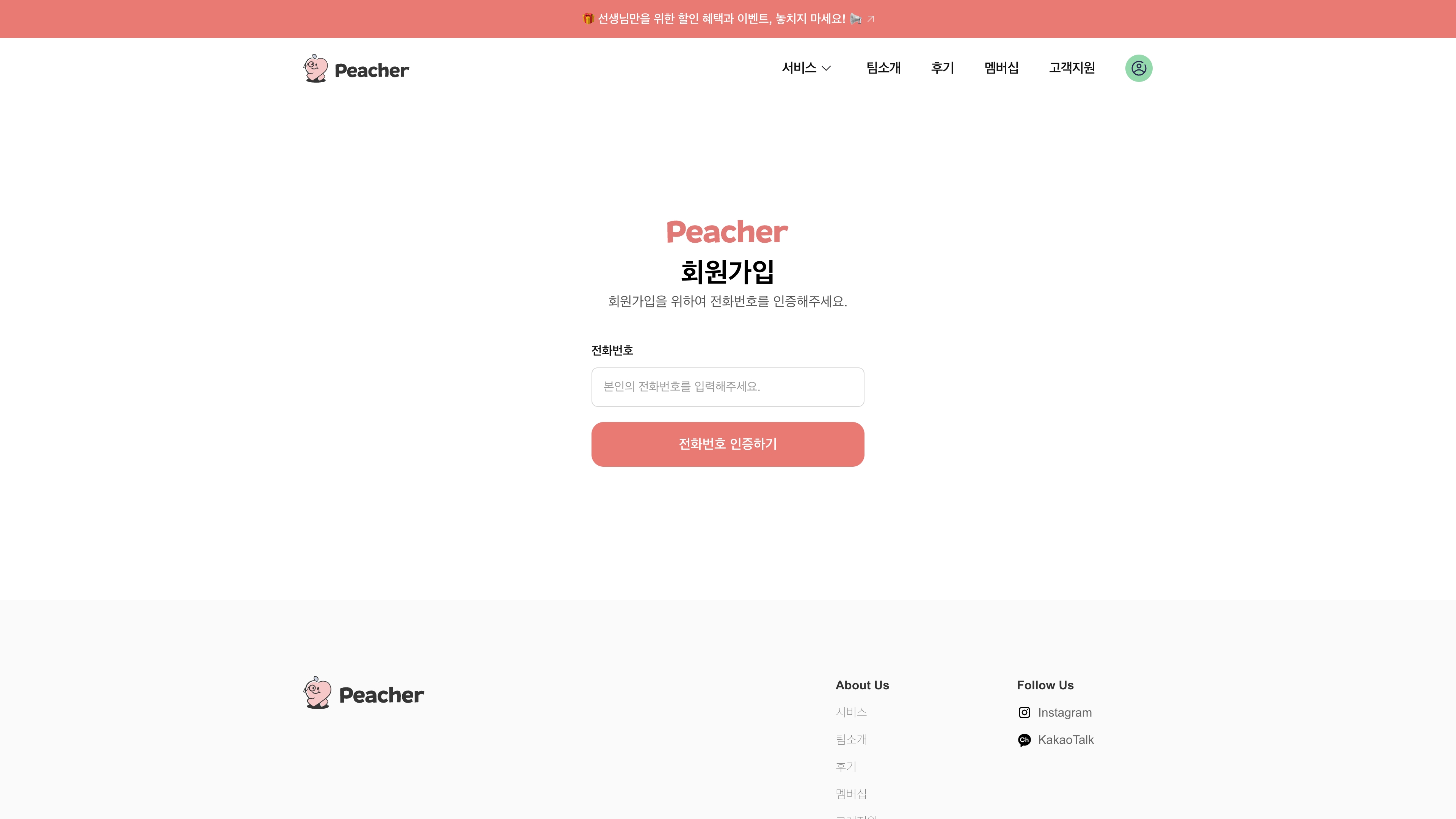 Peacher 포트폴리오 - 노코드웹 스튜디오 웹플로우