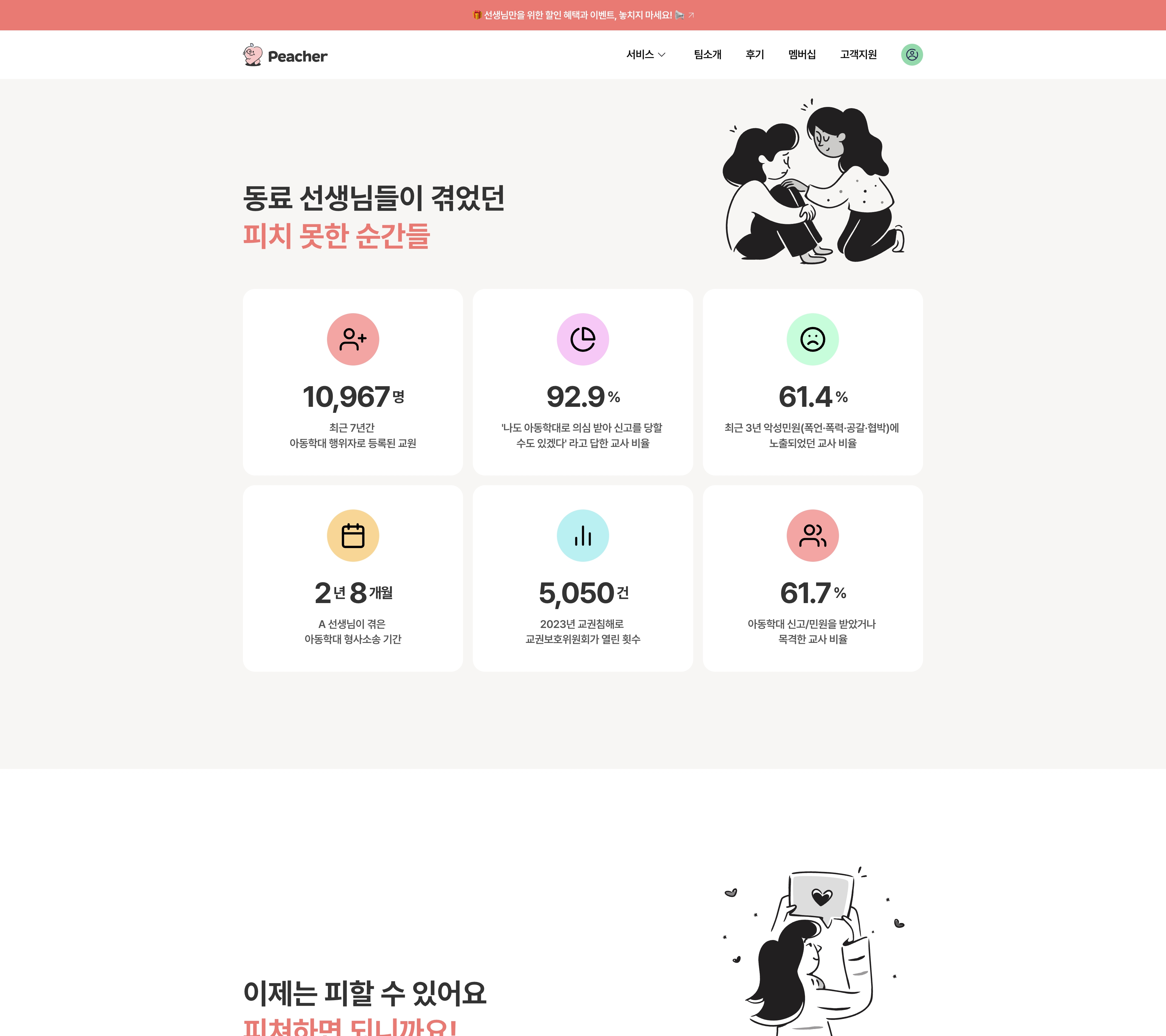 Peacher 포트폴리오 - 노코드웹 스튜디오 웹플로우