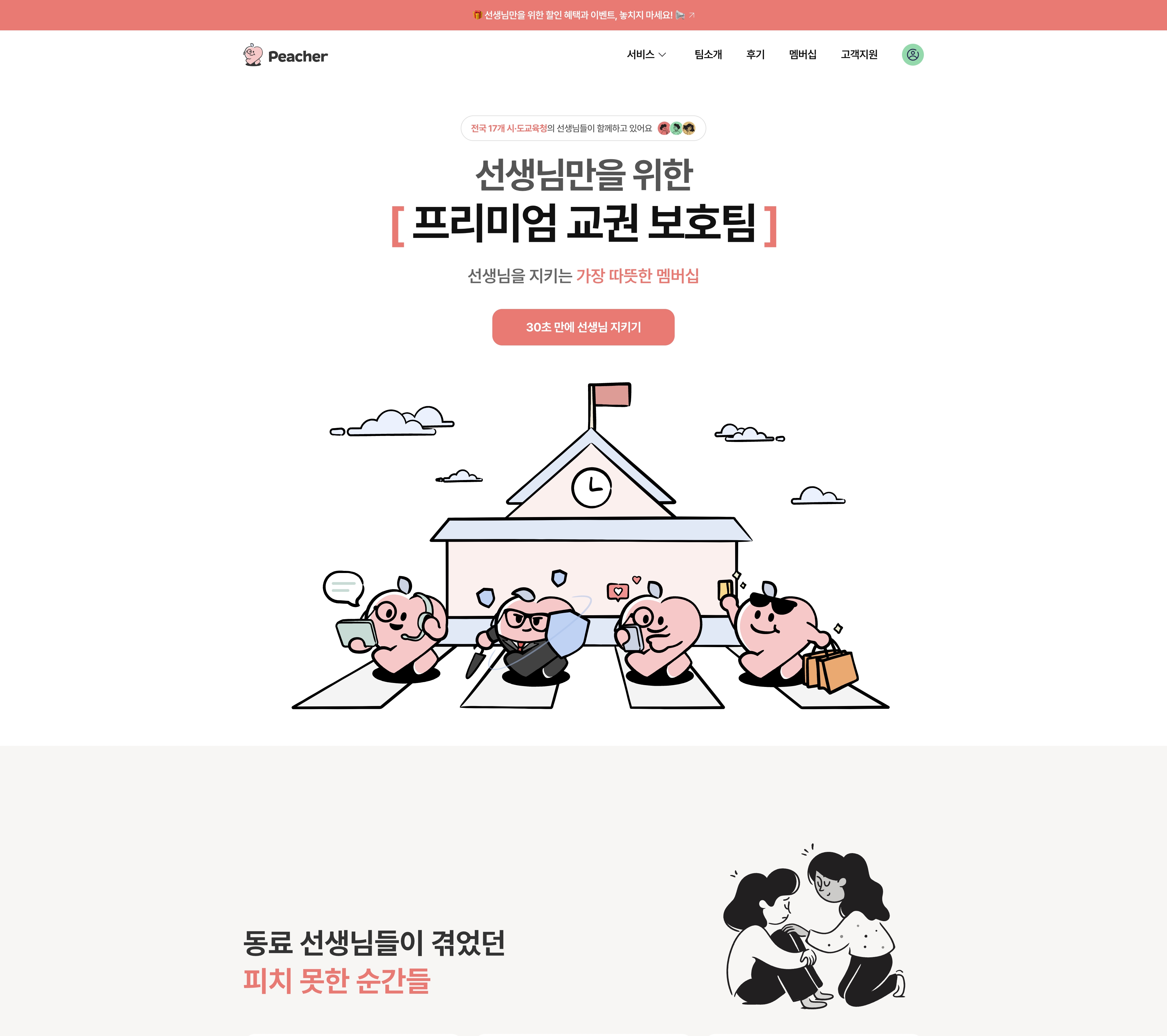 Peacher 포트폴리오 - 노코드웹 스튜디오 웹플로우