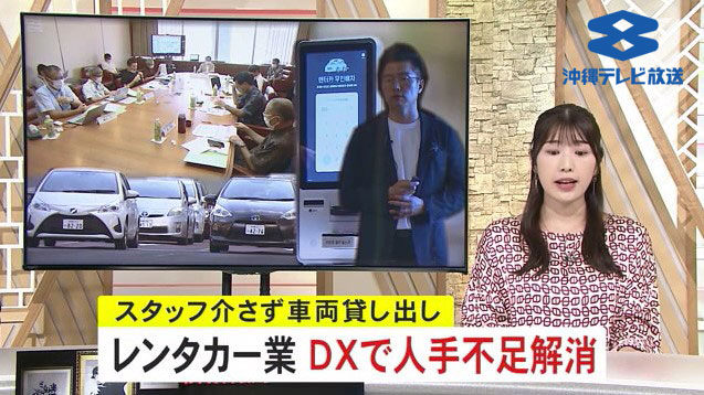 レンタカー業DXで深刻な人手不足解消へ利用者もスムーズな旅に