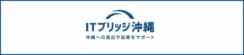 【交流会】OKINAWA外資系企業との交流会2022