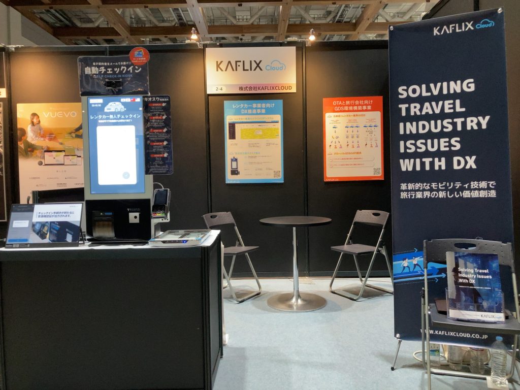 今回紹介した当社のサービスとKIOSK(キオスク)端末について