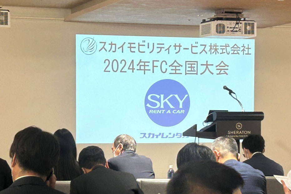 スカイモビリティサービス株式会社様の「2024年FC全国大会」に参加してきました!