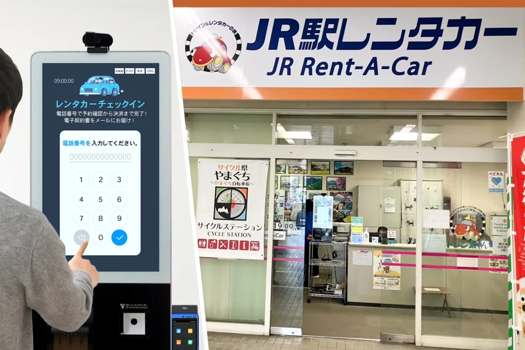 JR西日本レンタカー&リース株式会社のJR西日本・新幹線沿線主要駅にある「駅レンタカー」12営業所に、KAFLIX CLOUDのセルフチェックイン機を導入