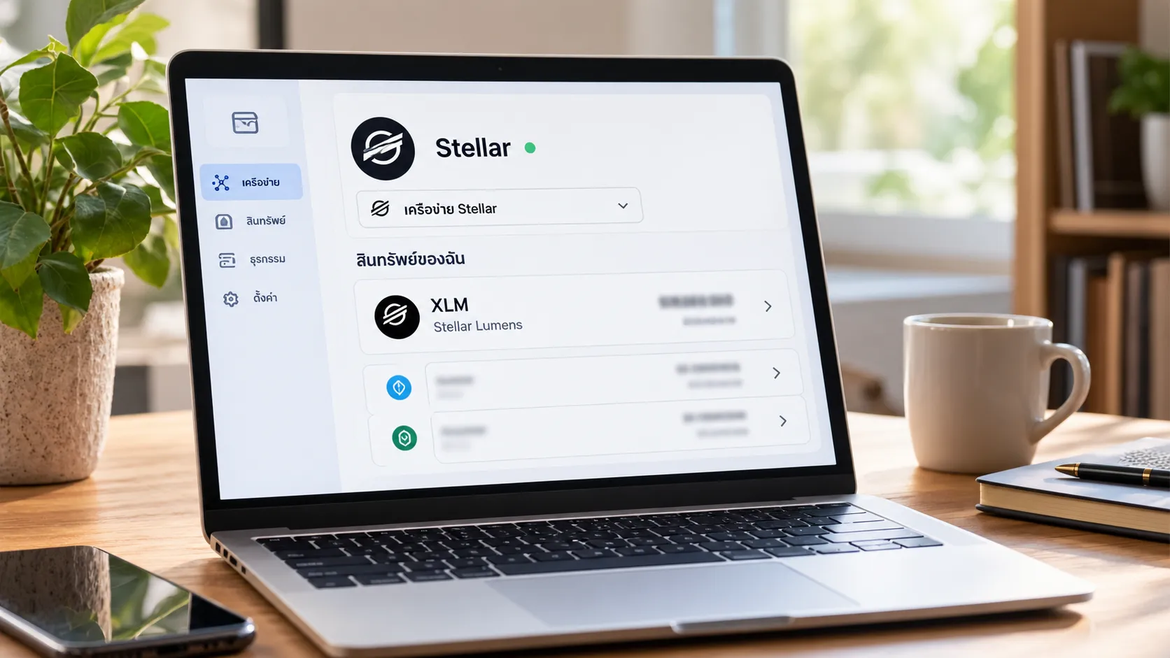 หน้าจอแสดง XLM เป็นสินทรัพย์บนเครือข่าย Stellar