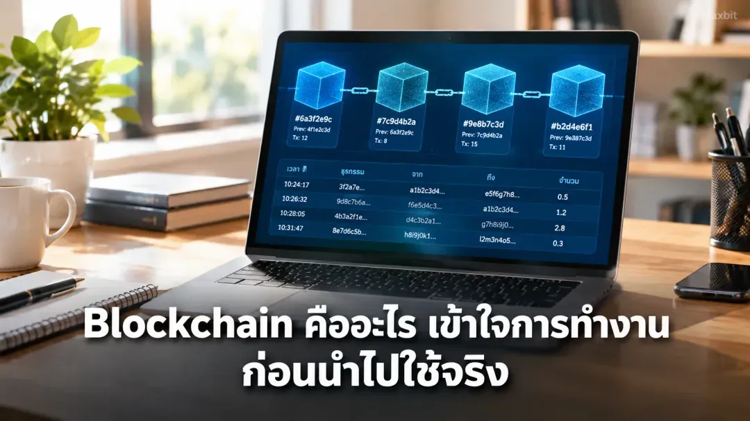 รายการธุรกรรมจำลองบนเครือข่าย blockchain