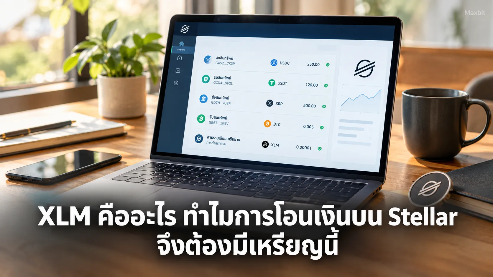 หน้าจอการโอนเงินบน Stellar แสดงค่าธรรมเนียม XLM คือเหรียญที่ใช้จ่าย