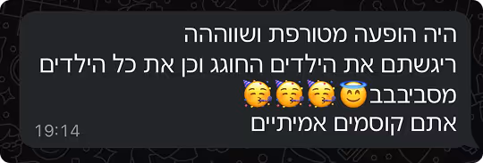 הודעת וואטסאפ עם ביקורת חיובית
