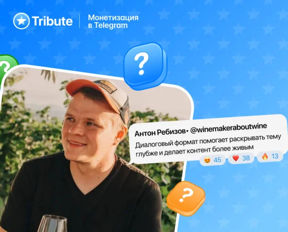 Как монетизировать закрытый канал о виноделии
