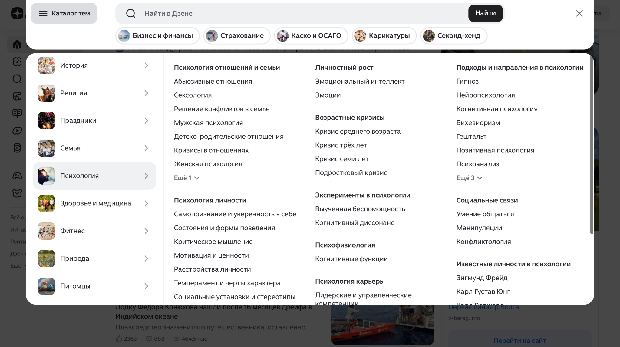 Блог психолога на Яндекс Дзен