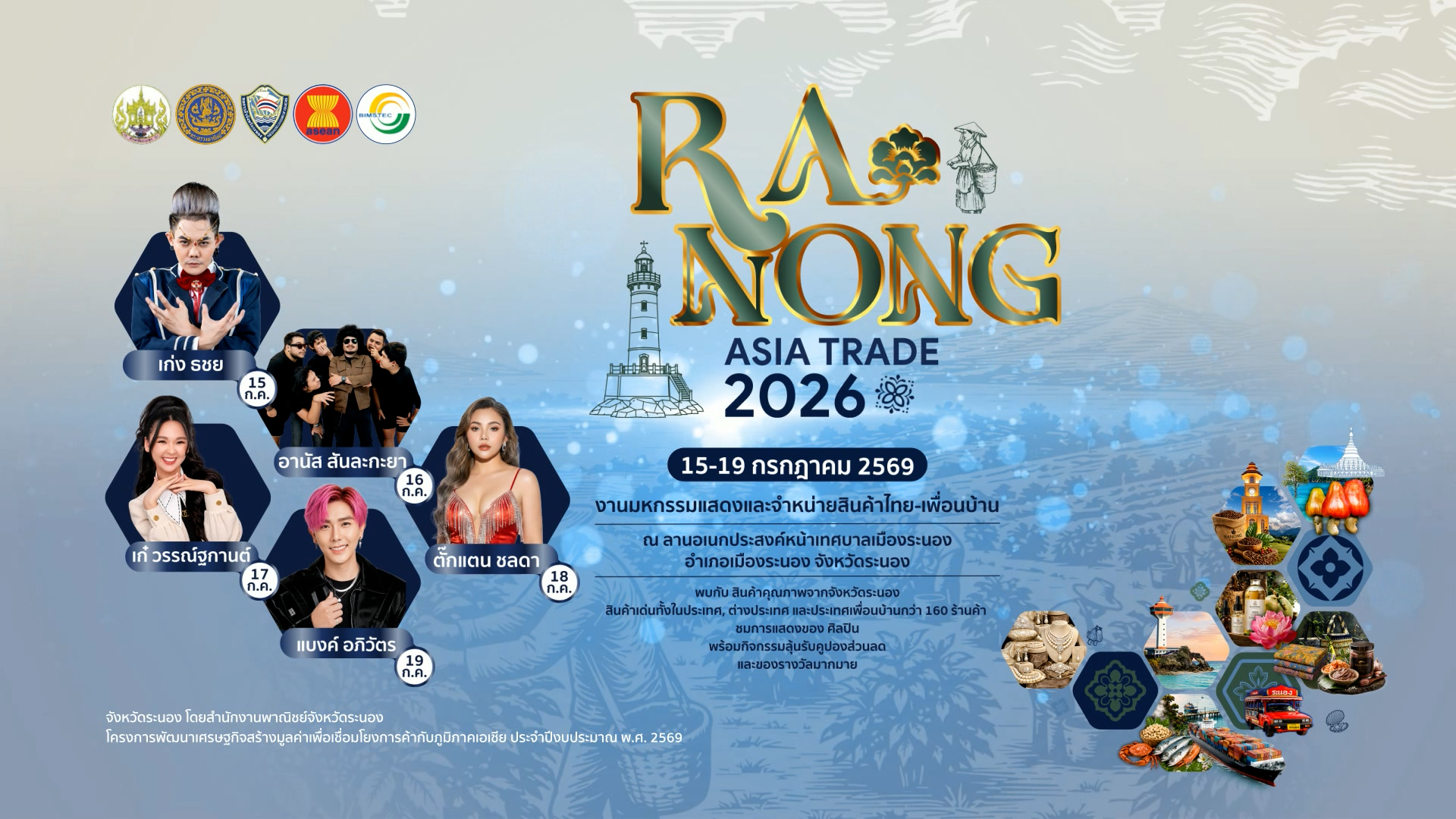 Press release: Ranong Asia Trade 2026 events
