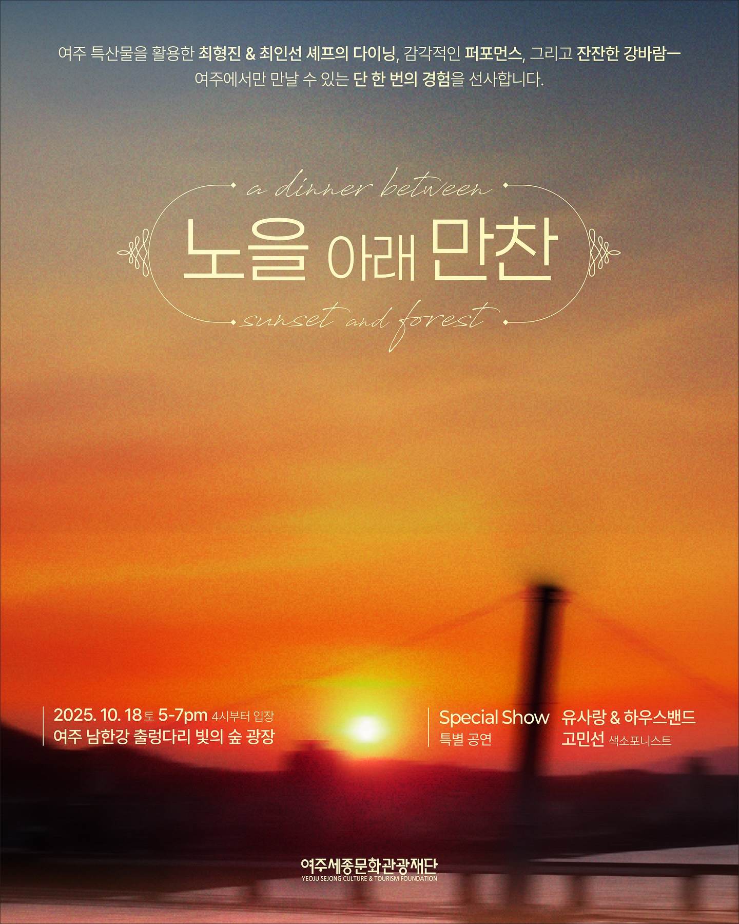 A Dinner between Sunset & Forest