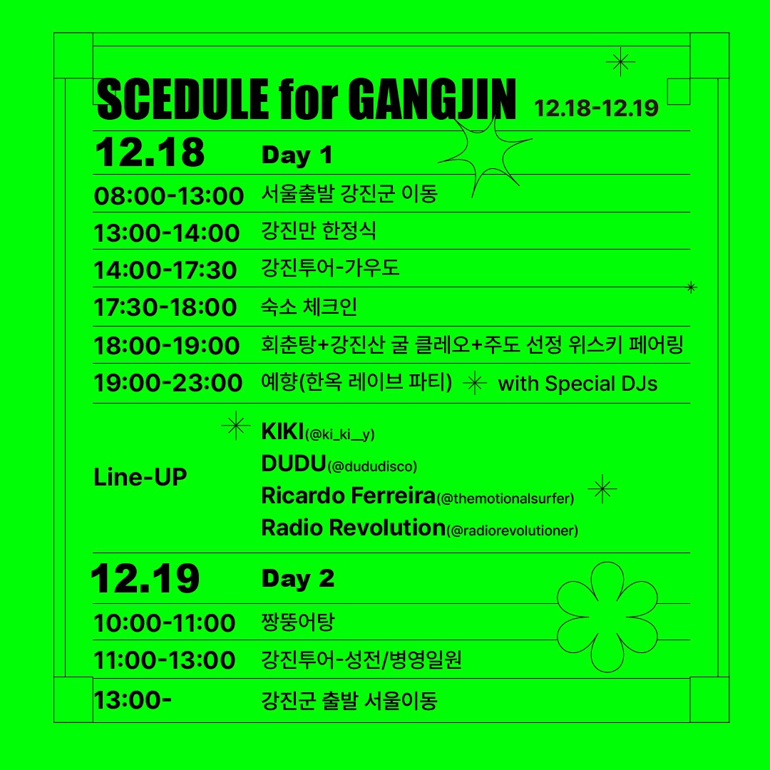 강진 로컬 페어링 투어 & 한옥 레이브