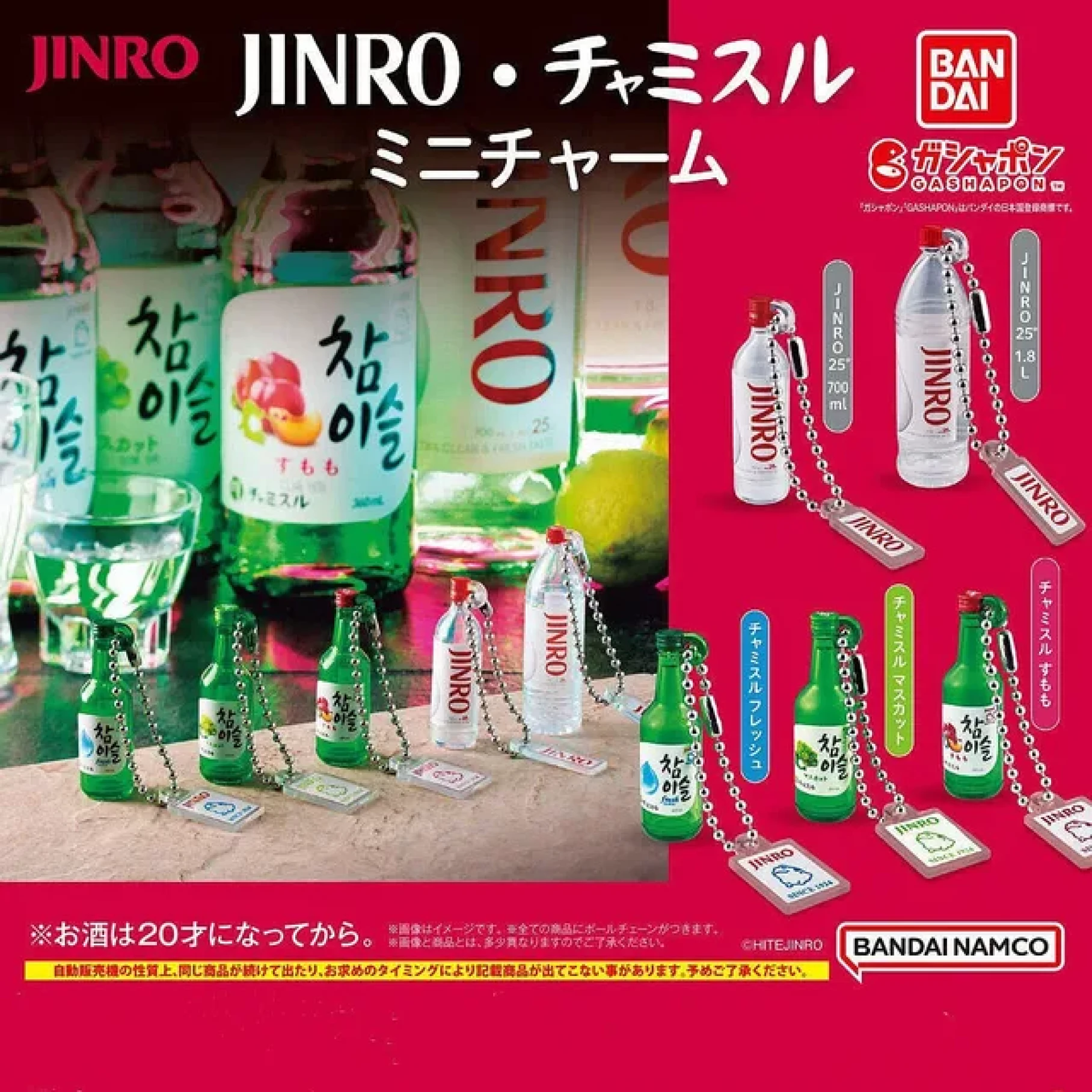 Jinro and Chamisul miniature keychain collection display