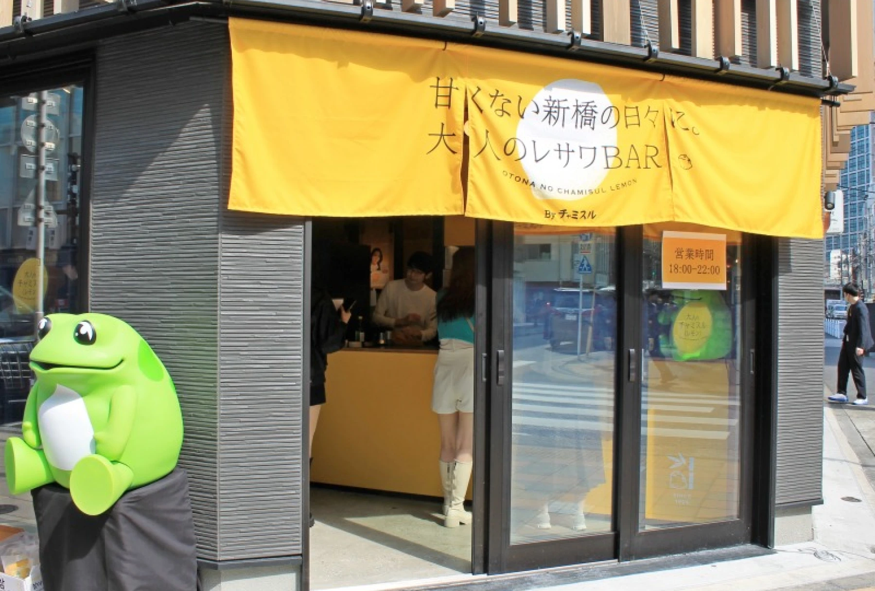 Japanese lemon bar exterior