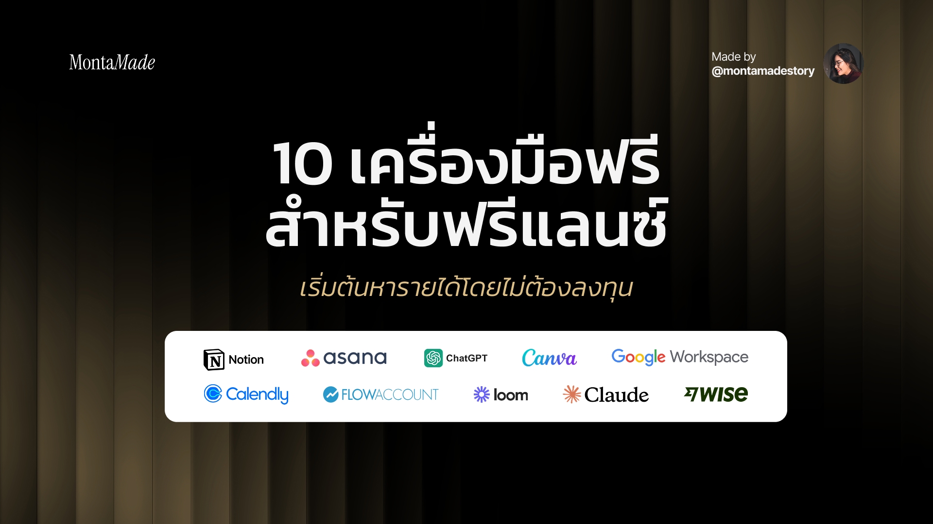 10 เครื่องมือฟรีสำหรับฟรีแลนซ์ปี 2026 เริ่มต้นได้โดยไม่ต้องลงทุน