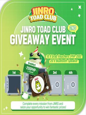 眞露蟾蜍俱樂部舉辦盛大回饋活動!