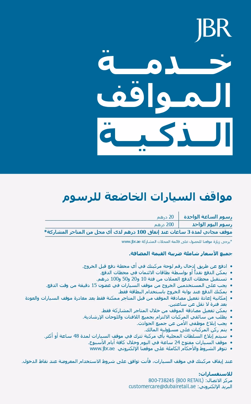Informational poster in Arabic and English about smart parking services at JBR, detailing rules, locations, and guidelines for using the system.
