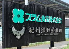 Kishu Kumano Distillery