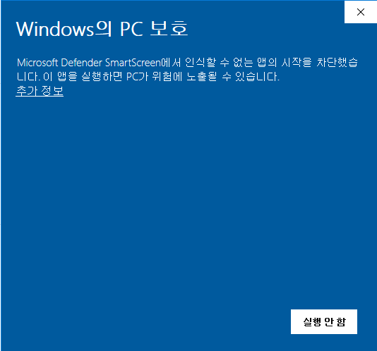 Windows 보안 경고 1단계
