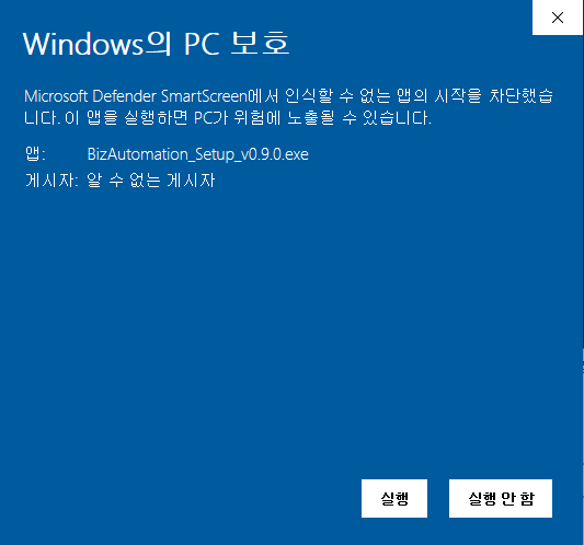 Windows 보안 경고 2단계