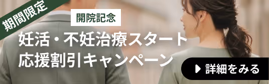 [開院記念] プライダルチェック割引キャンペーン情報を詳しく見る