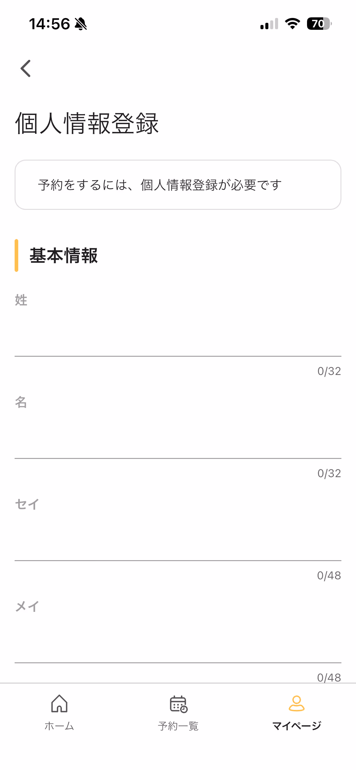 Cuepodアプリの個人情報登録画面