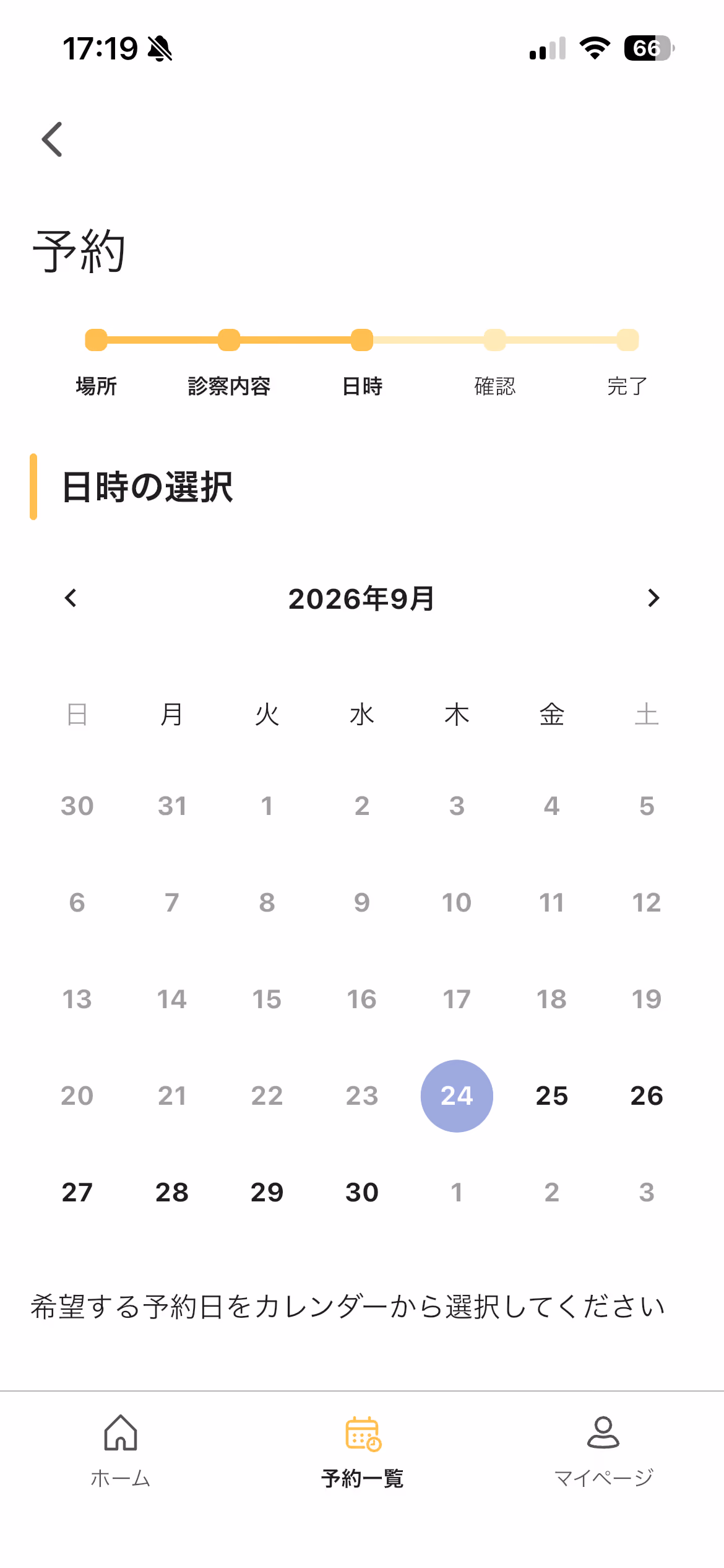 Cuepodアプリの予約日時選択画面