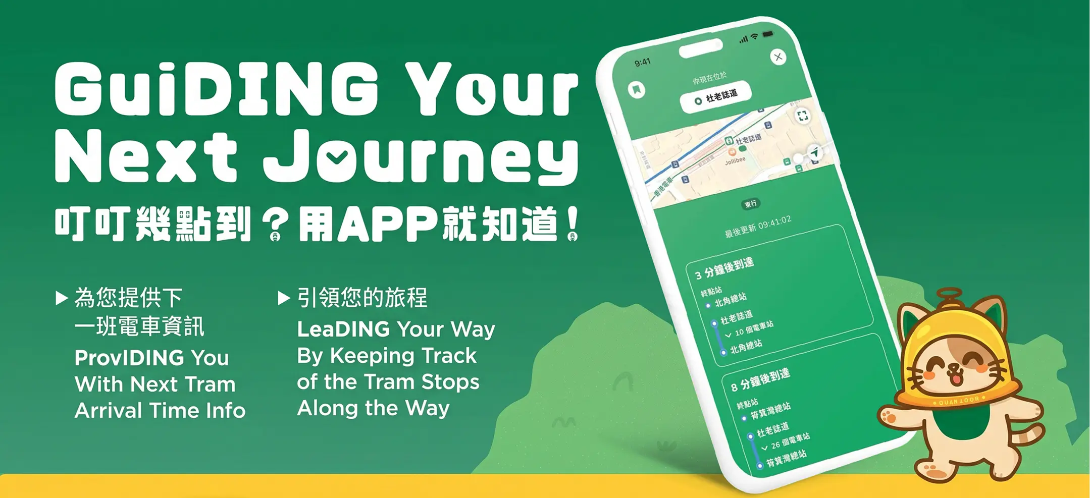 Hong Kong Tramways official app by ULTD — project showcase 1