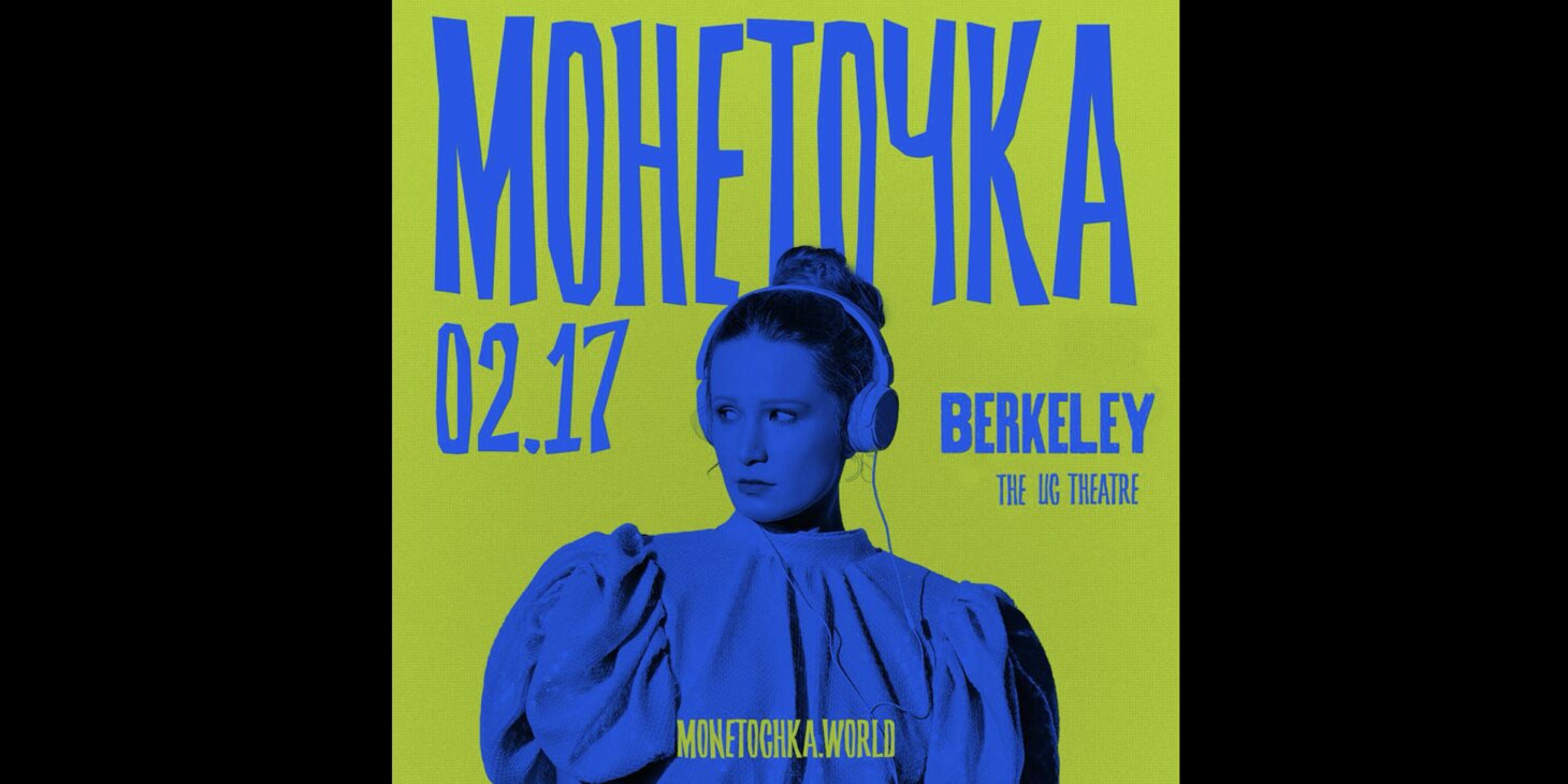 MONETOCHKA - FAIRYTALE WORLD TOUR