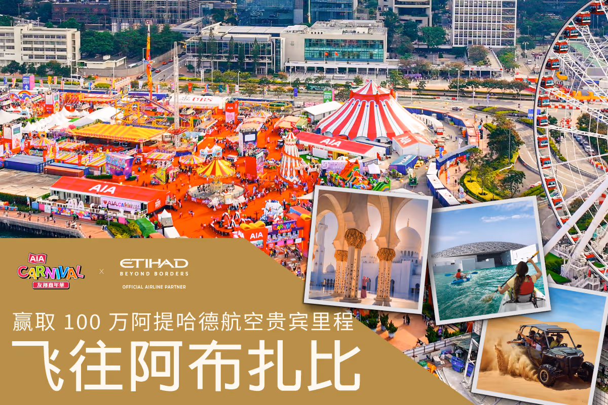 A vibrant aerial view of a colorful AIA Carnival event with rides and booths, alongside inset photos of Abu Dhabi's Sheikh Zayed Mosque, kayaking, and desert dune bashing, promoting a chance to win Etihad Airways miles to Abu Dhabi.