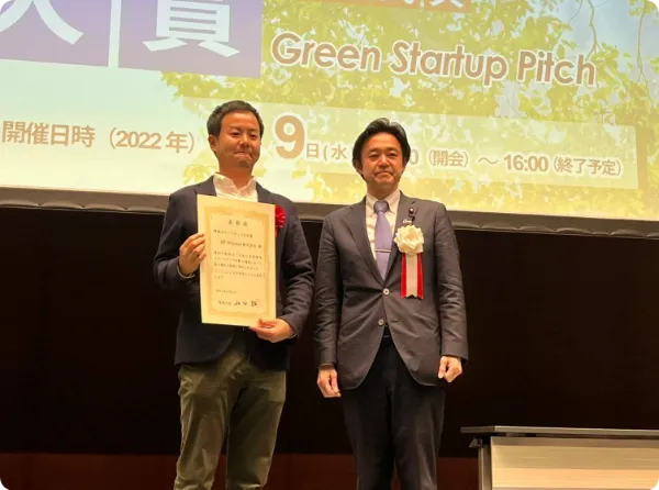 環境省 環境スタートアップ大賞