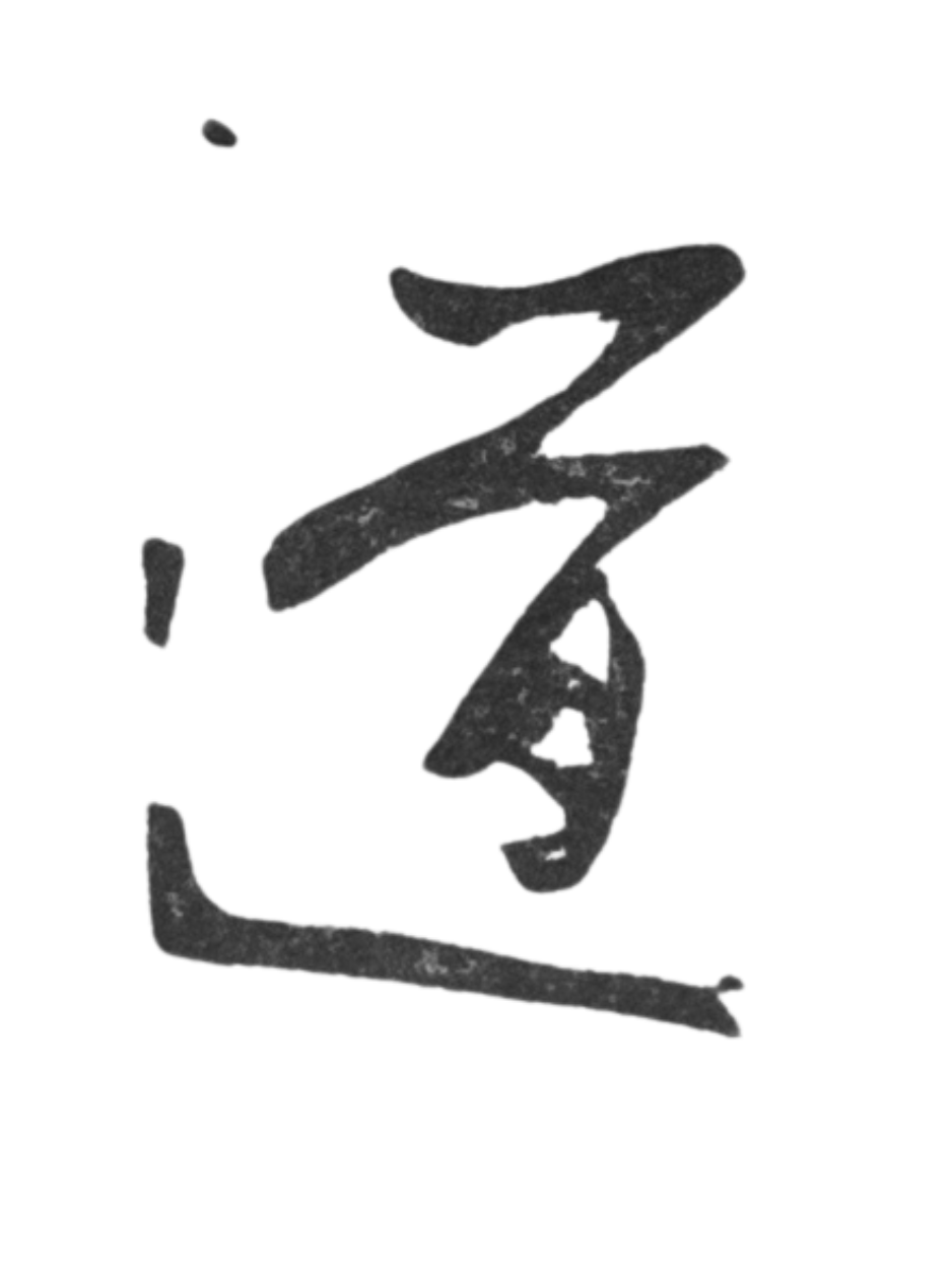 Modern asian symbol meaning "the way" stamped in black ink.