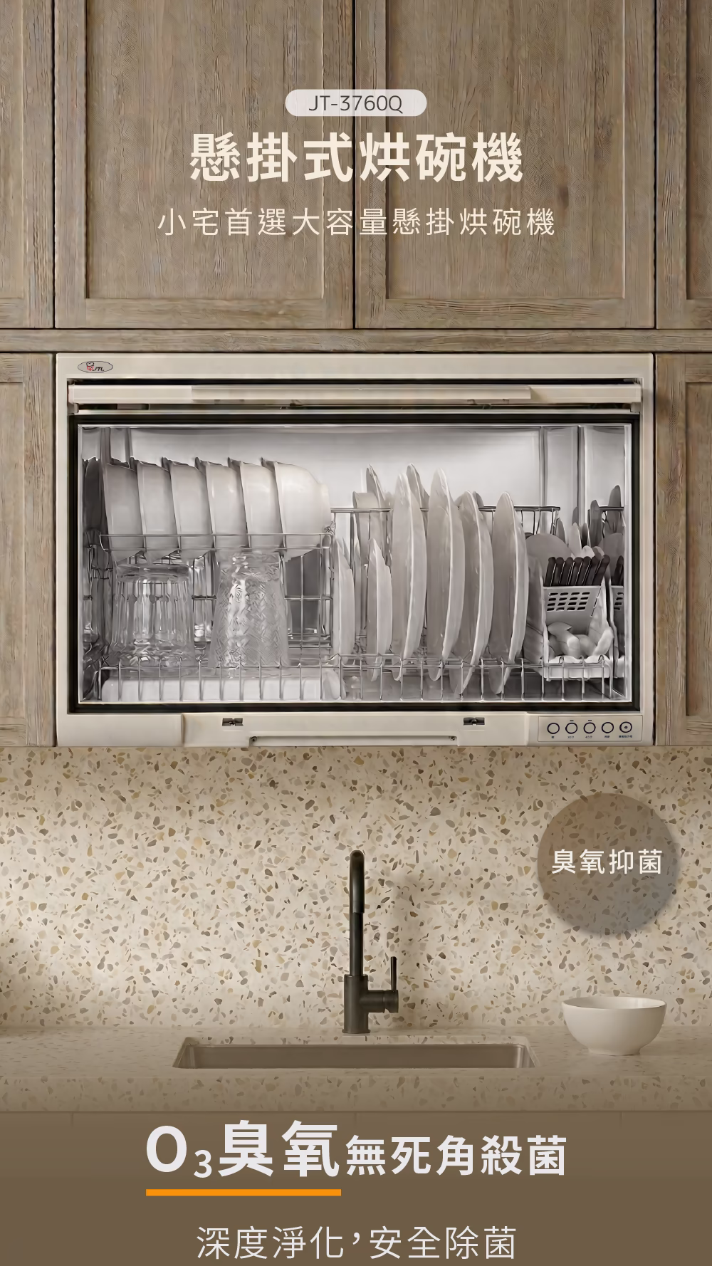 JT-3760Q懸掛式烘碗機