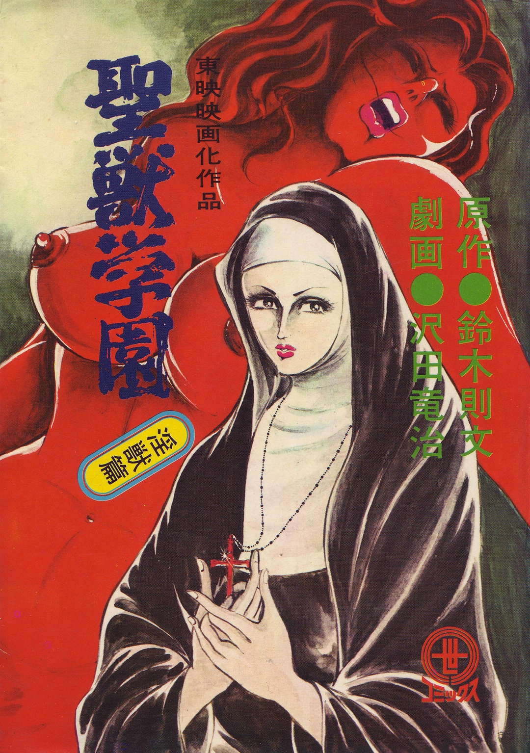 The Habit Makes the Nun