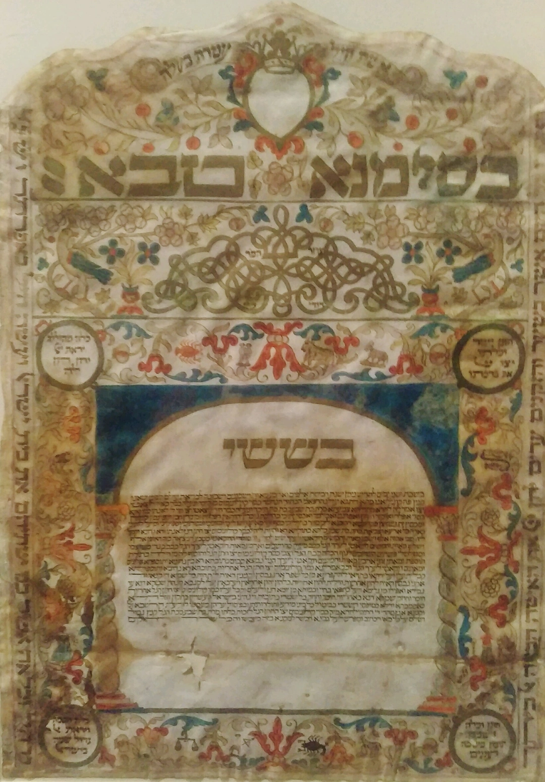 Marriage Contract (Ketubah), Conegliano, Italy, 1728. Watercolor and ink on parchment, 29 x 21 1/4 in. Cincinnati Skirball Museum, Hebrew Union College, formerly S. Kirschstein collection, 34.45.