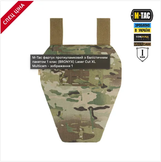 M-Tac фартух протиуламковий з балістичним пакетом BRONYX