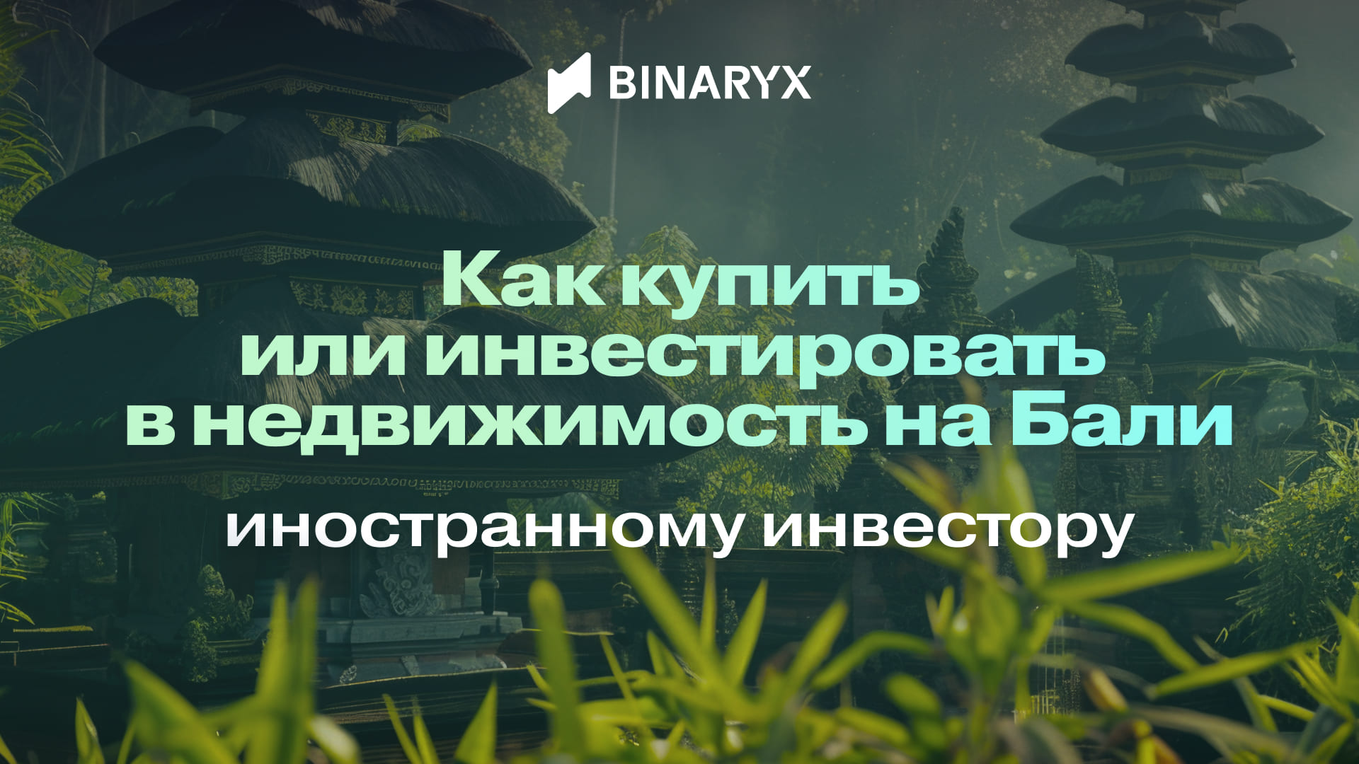 Самостоятельная покупка