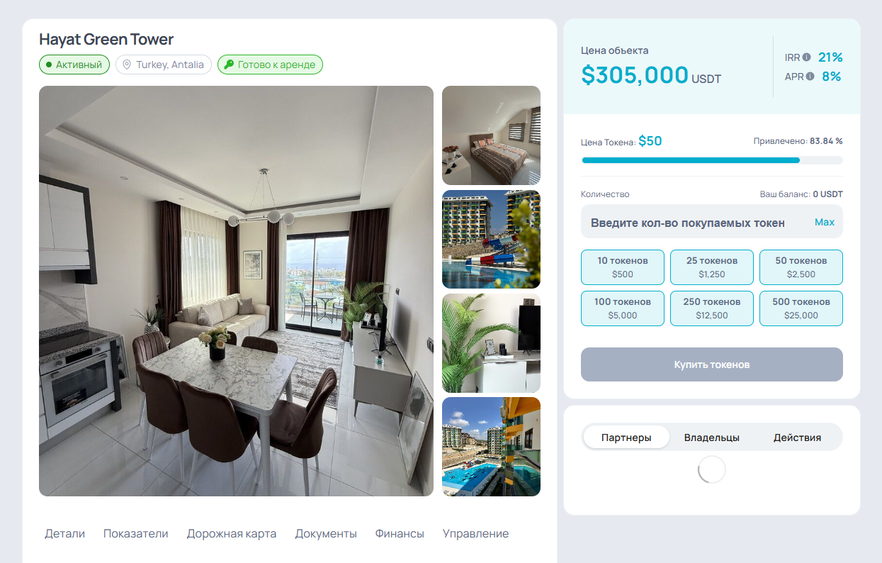 Инвестиции в недвижимость с использованием блокчейна