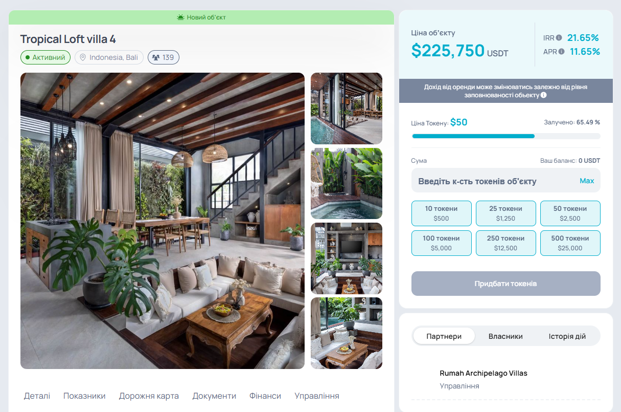 Інвестиції в нерухомість з використанням блокчейн
