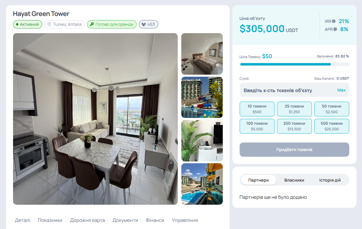 Інвестиції в нерухомість з використанням блокчейн