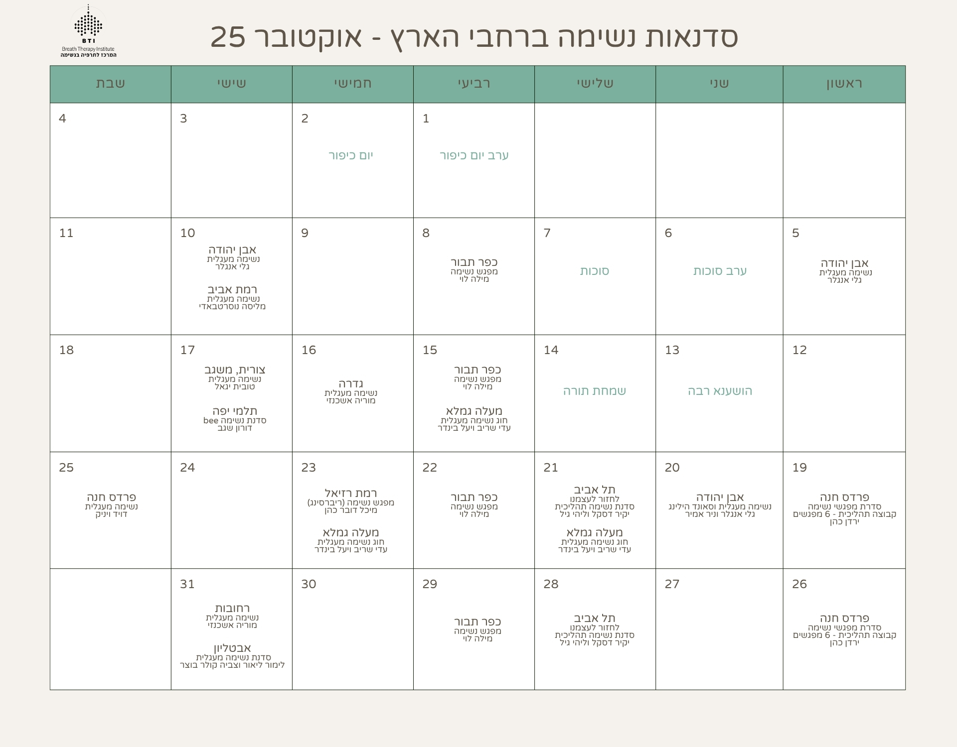 לוח שנה המפרט את סדנאות הנשימה ברחבי האחרץ