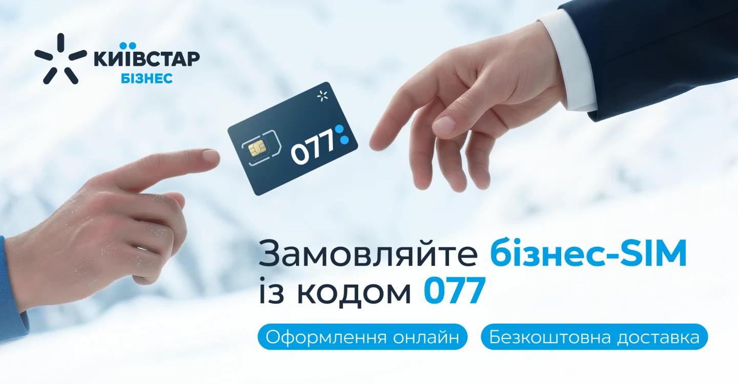 Two hands reaching for a business SIM card with code 077 and Kyivstar Business logo, advertising online ordering and free delivery.