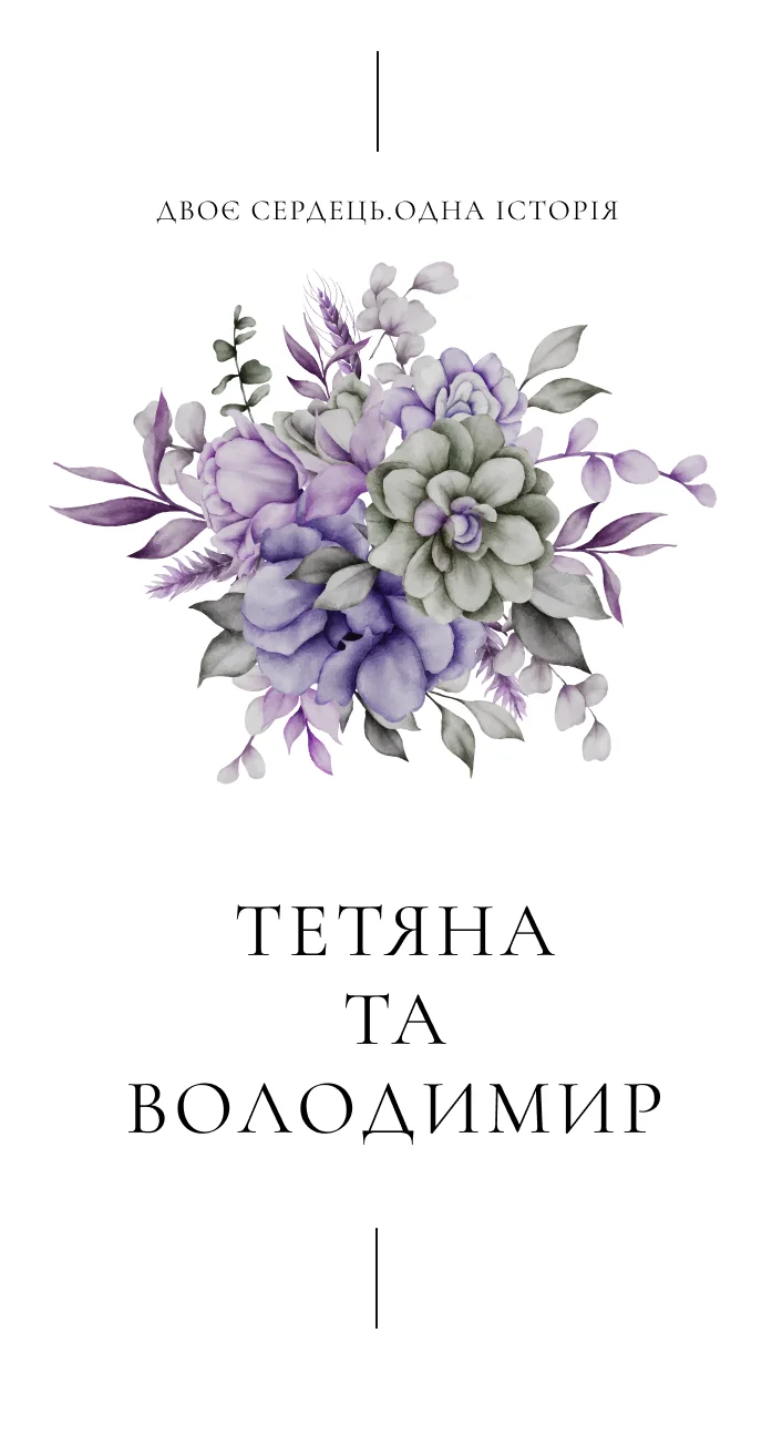 Запрошення на весілля з квітами у фіолетовому кольорі / Шаблон онлайн запрошення