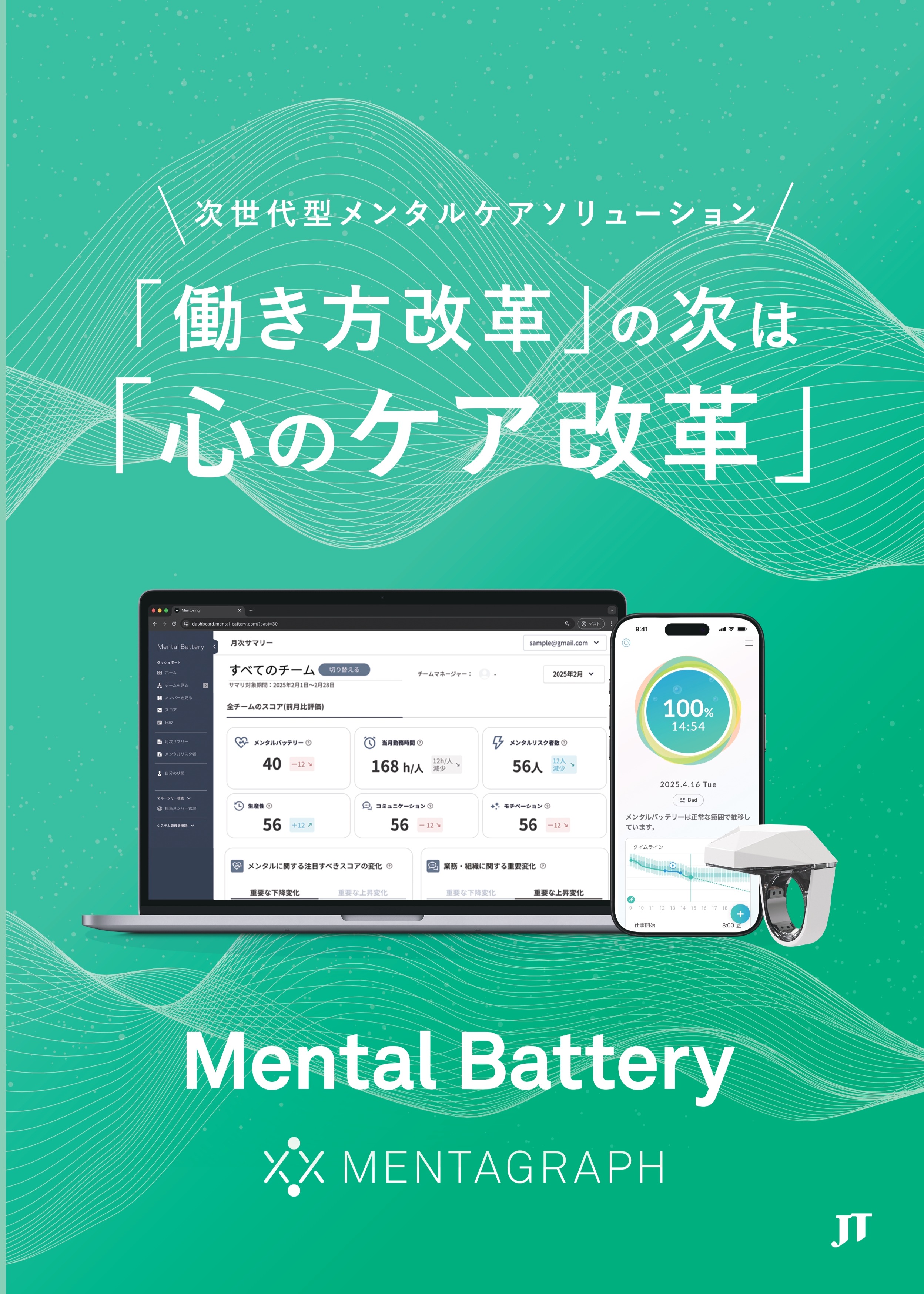 「働き方改革」の次は「心のケア改革」