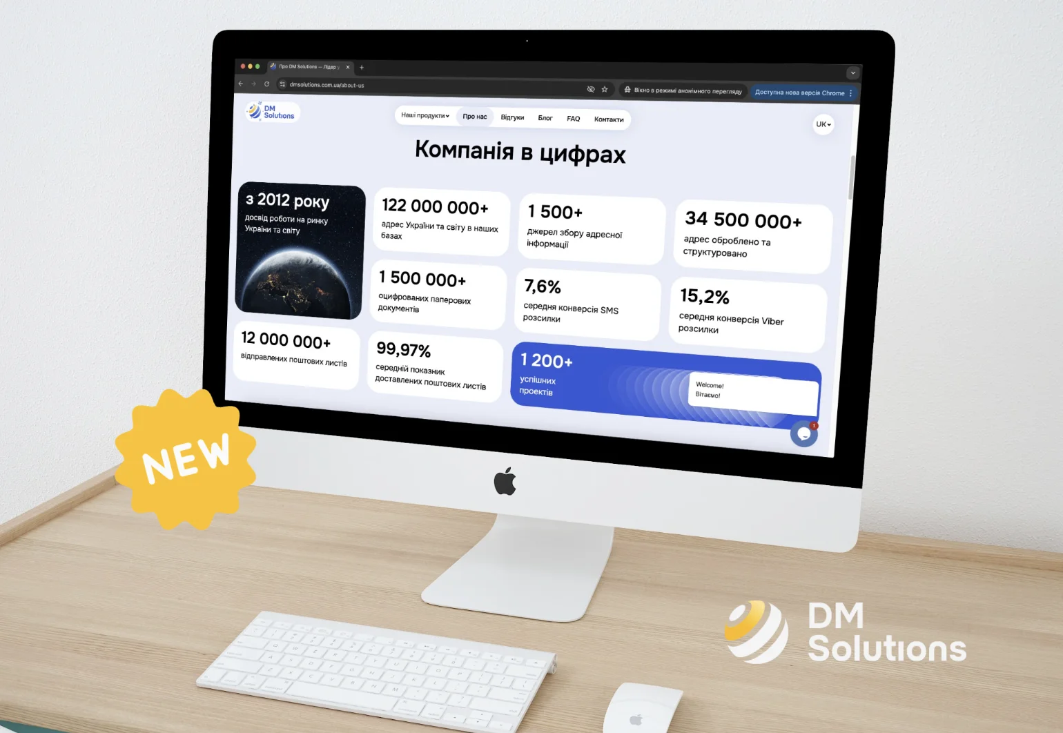 Ми оновили сайт DM Solutions