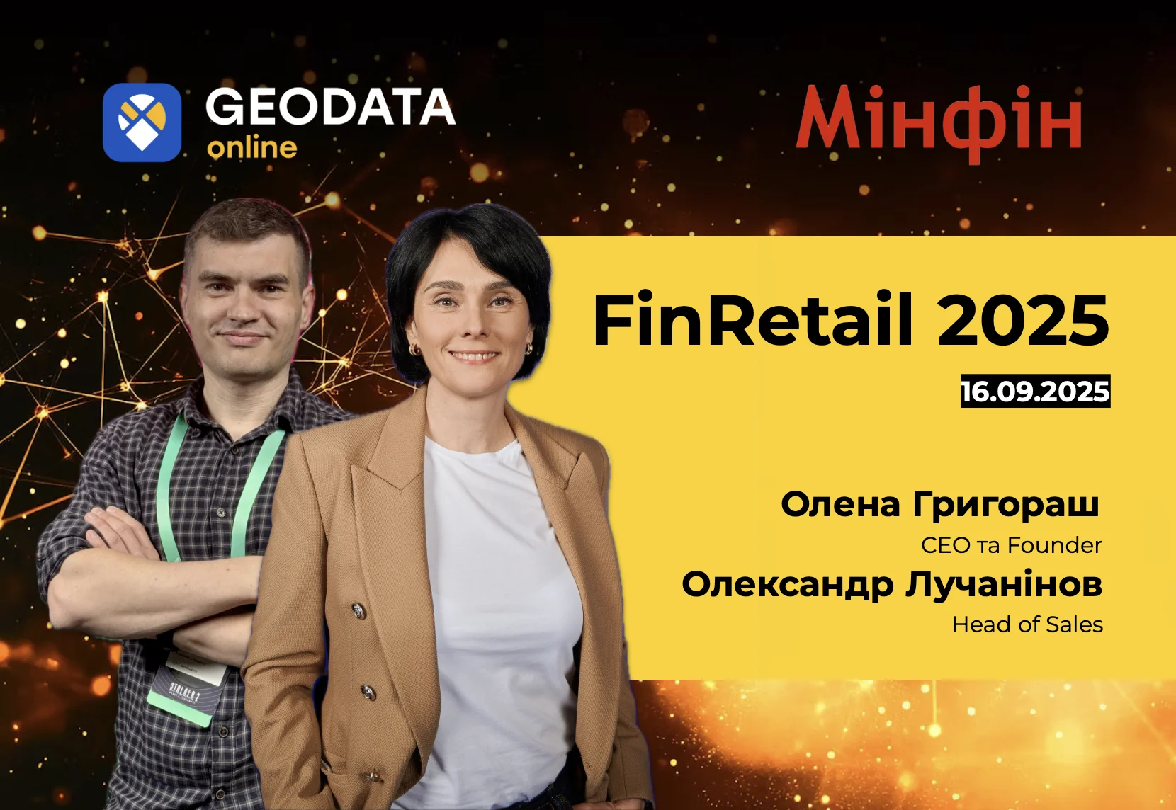 Наша команда на FinRetail 2025