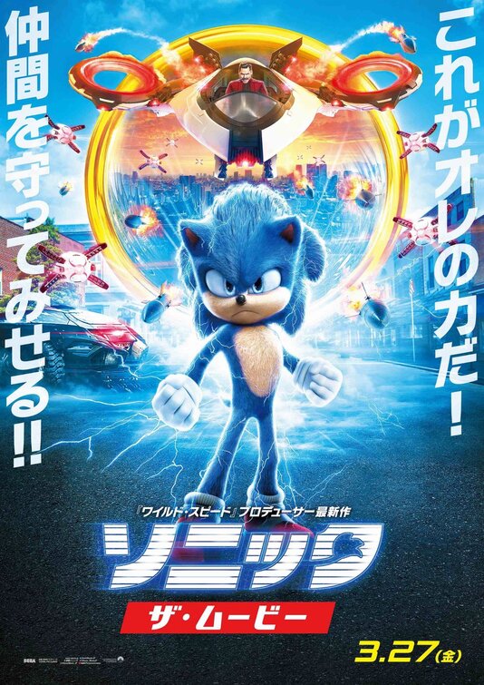 "Sonic the Hedgehog" key art film marketing poster design and art direction.