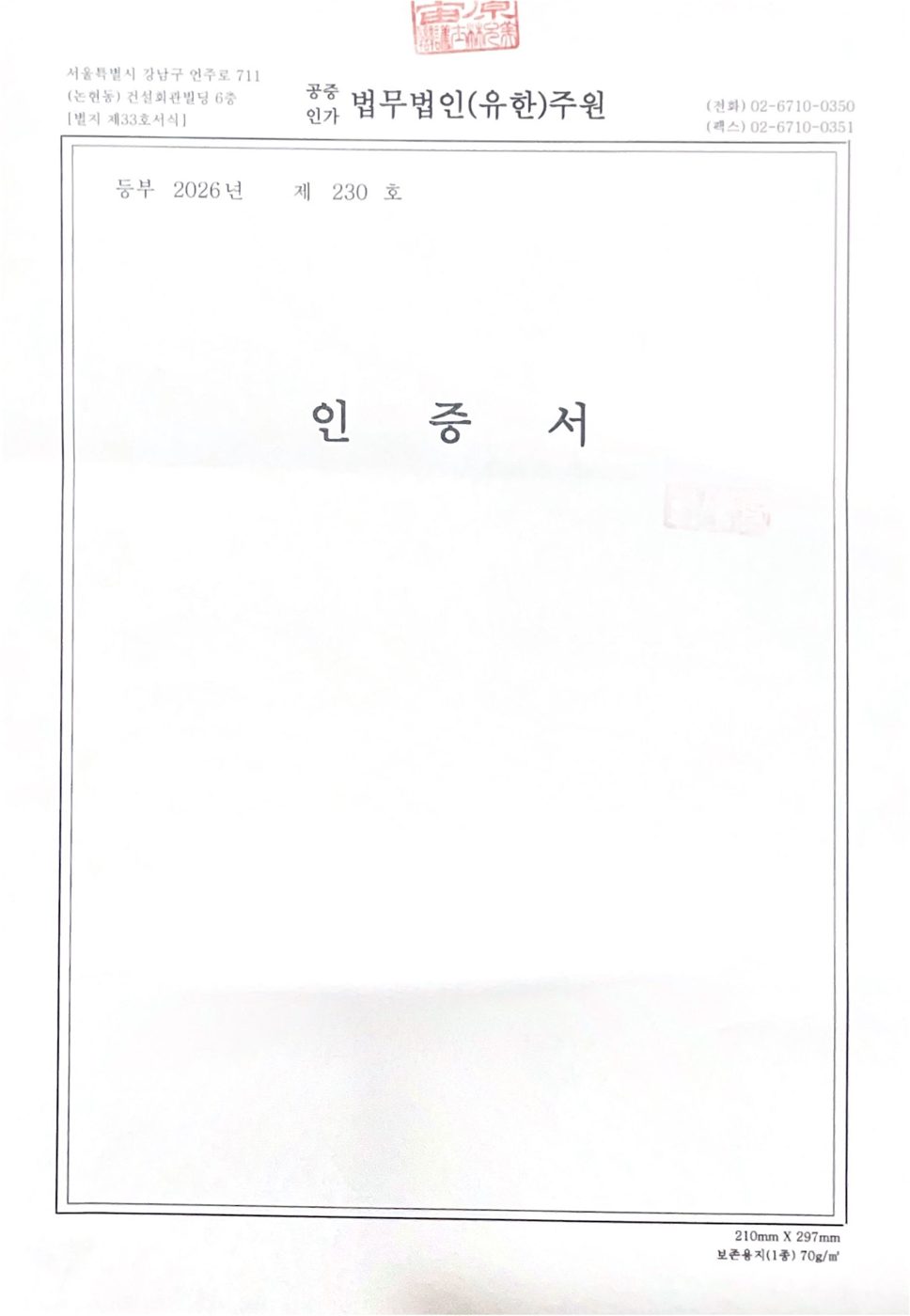 공증 인증서 표지